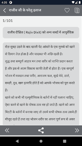 राजीव जी के घरेलु इलाज Screen 3