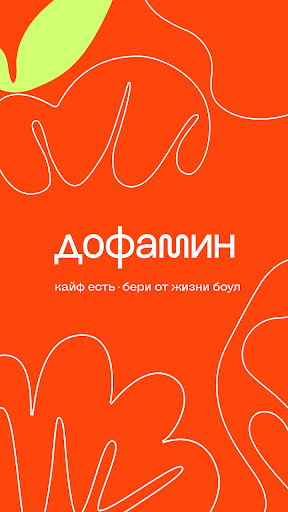Android application Дофамин: fast good food screenshort