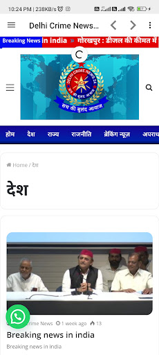 Android application Delhi Crime News 24 screenshort