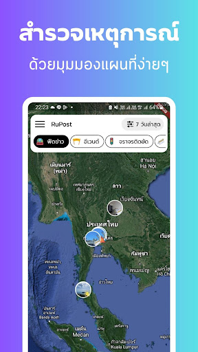 Android application RuPost แอประบุตำแหน่งเหตุการณ์ screenshort