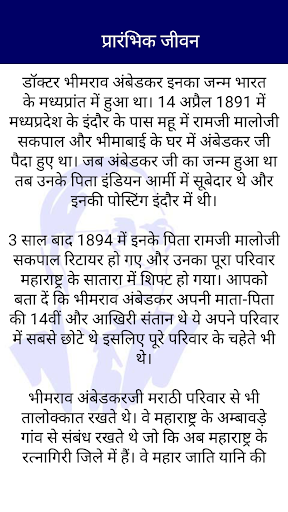 Dr. B.R Ambedkar History Hindi Screen 3