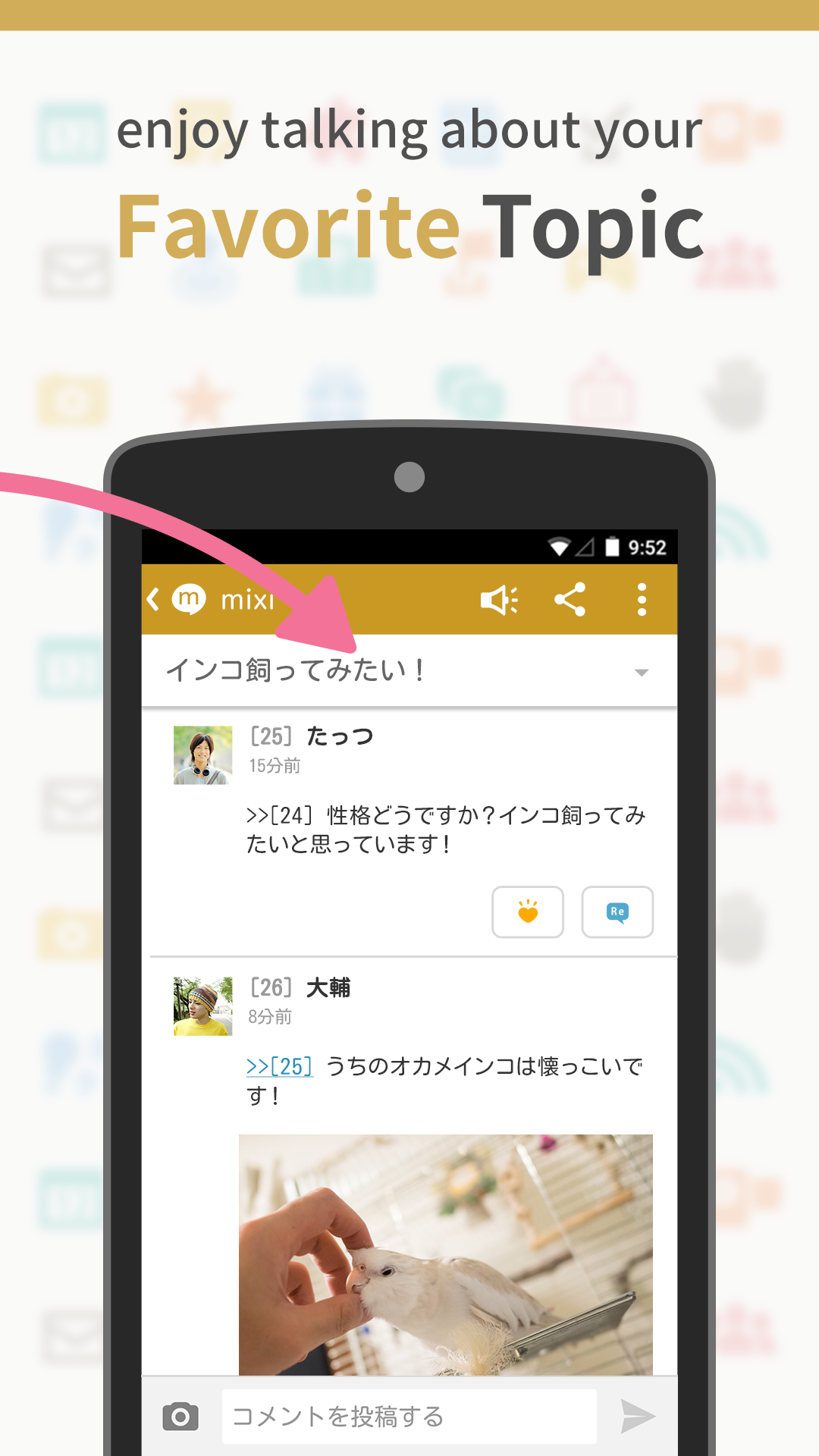 Android application mixi - Community of Hobbies! screenshort