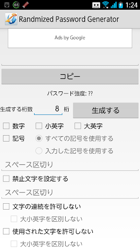 Android application Randomized Password Generator screenshort