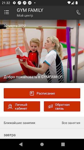 GymFamily Screen 2