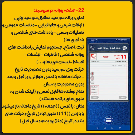 تقویم سررسید اطلس Screen 2