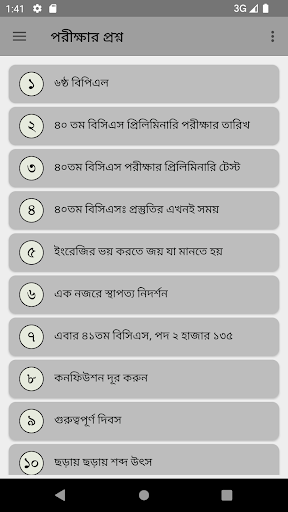 Android application BCS প্রশ্ন ও সমাধান screenshort