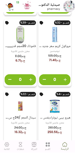 Android application دوايــا-DUAYA screenshort