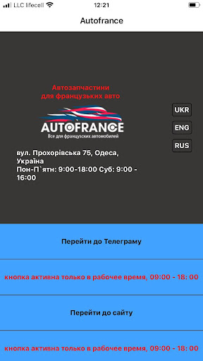 Android application AutoFrance screenshort