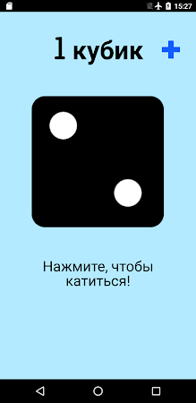 Game screenshot Игральная кость! mod apk