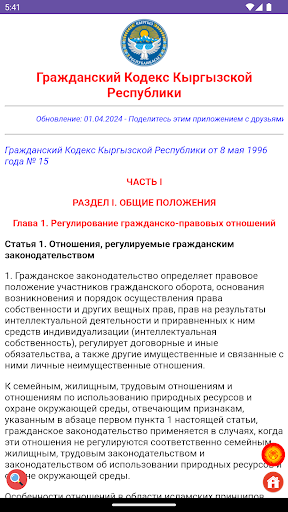Android application Граждандык Кодекси screenshort