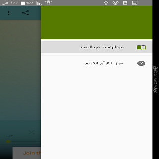 Holy Quran Abdul Basit Screen 3