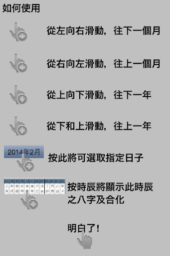 建除萬年曆 Screen 3