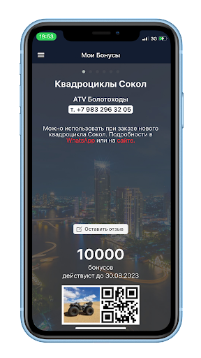 Android application Мои бонусы screenshort