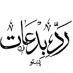Cover Image of Скачать ردبدعات مولانا عبدالجبار  APK