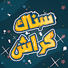 Snaak Crush -Word Games Arabic icon