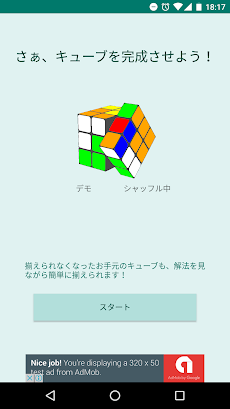 キューブ・ソルバー 〜解き方表示！誰でも簡単に六面完成〜のおすすめ画像1
