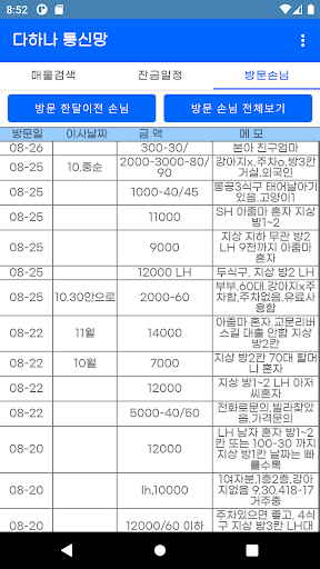 중랑구부동산 다하나통신망 Screen 2