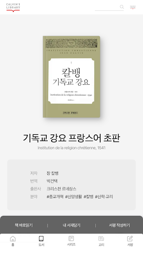 칼뱅의서재 Screen 2