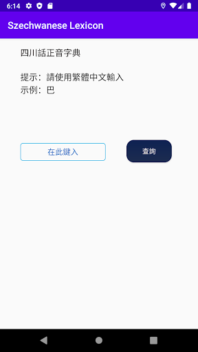 Android application Szechwanese Lexicon screenshort