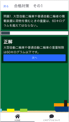 わかりやすい第二種免許の試験対策アプリ