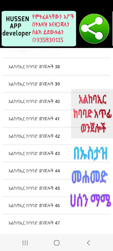 አል ከባኢር ከባባድ ወንጀሎች Screen 2