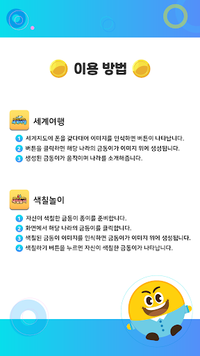 금동이랑 돈돈여행 Screen 3