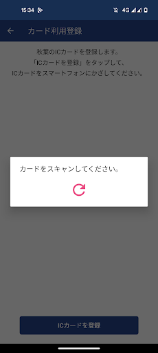 OSK ICカードリーダー Screen 3