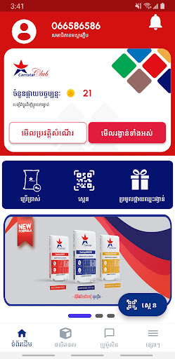 Android application CamstarClub screenshort
