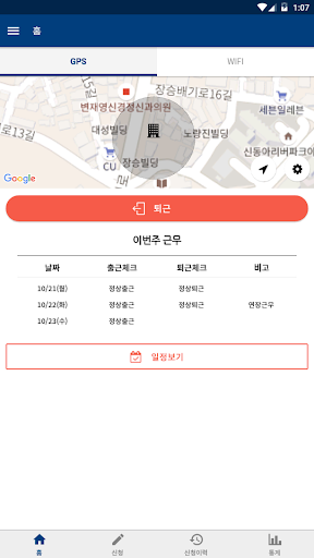 Android application 근태관리 screenshort