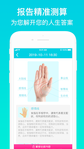 手相 Screen 2