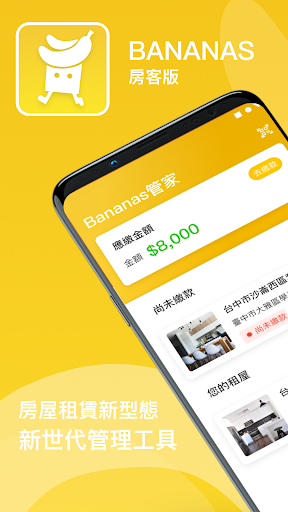Android application Bananas租客 screenshort