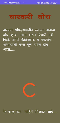 Android application warkari bodh screenshort