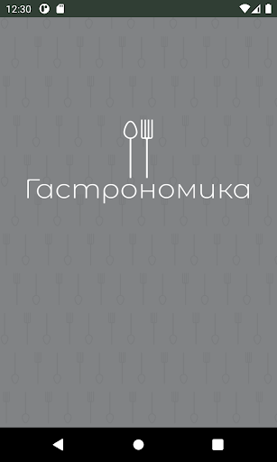 Android application Гастрономика screenshort