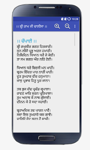 Shri Ram Chalisa Punjabi Screen 3