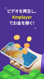KMPlayer - すべてのビデオ ＆ 音楽プレーヤー