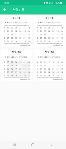 로또번호 자동생성 Screen 3