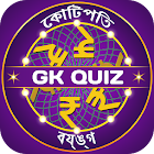 Bangla Quiz : Bengali GK & Current Affairs 2021 0.3