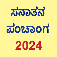 Kannada Calendar 2021 (Sanatan Panchanga)