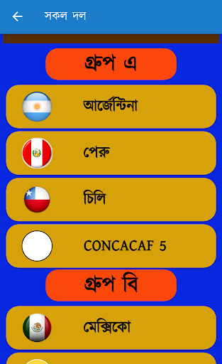কোপা আমেরিকা ২০২৪-সময়সূচী,লাইভ Screen 3
