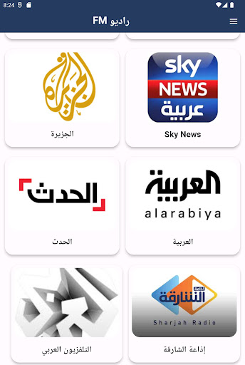 راديو FM - إذاعات مصرية وعربية