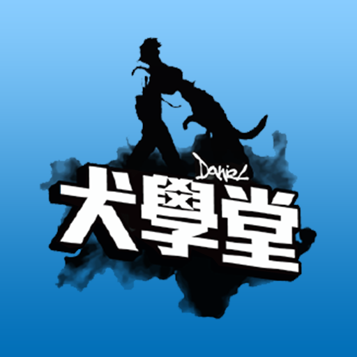 犬學堂 logo