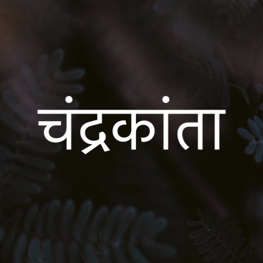 चंद्रकांता संतति (In Hindi) logo