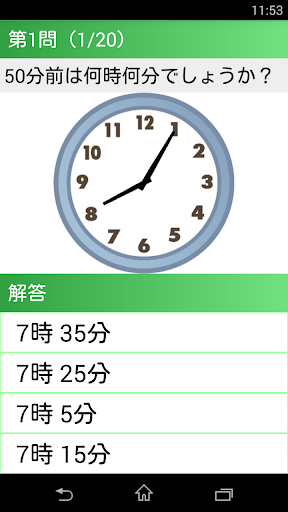 Download 小２算数 時計の計算 かんたん 反復問題集 無料 Free For Android 小２算数 時計の計算 かんたん 反復 問題集 無料 Apk Download Steprimo Com