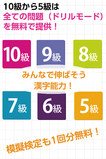 漢検対策ならコレ 協会公式過去問アプリ 漢検スタート Google Play のアプリ