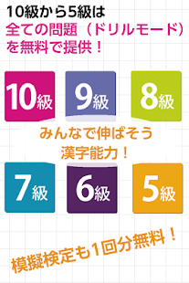 This is for Kanji Kentei measures! Association official past question app Kanji Kentei start