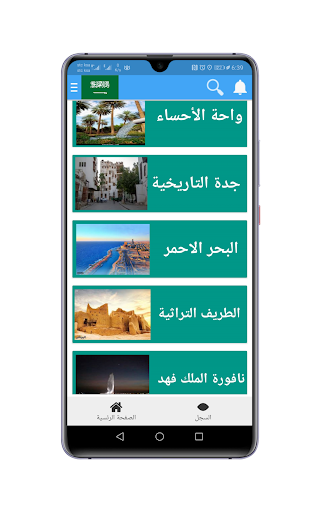 معالم السعودية Screen 3