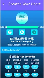 Breathe Your Heart 從心呼吸：諧振式呼吸