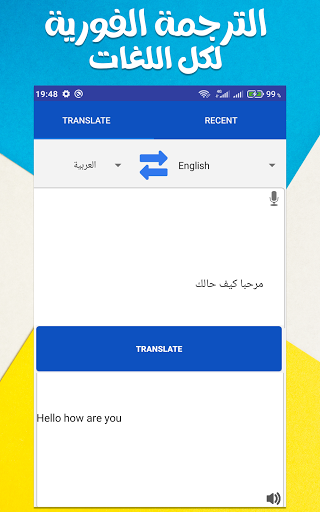 الترجمة الفورية لكل اللغات بدون انترنت‎