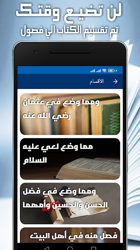 تلخيص كتاب الموضوعات للذهبي Screen 2