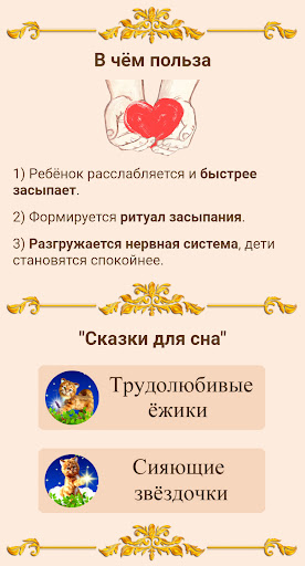 Сказки для сна. Аудиосказки. Screen 2